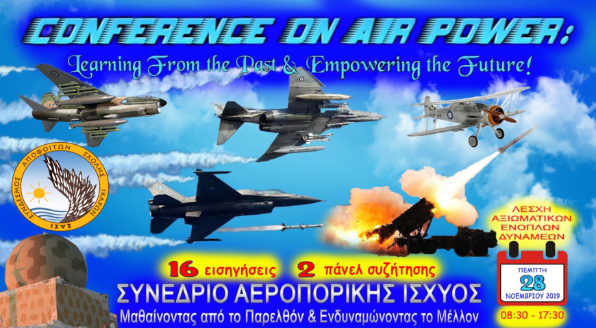 Σ.Α.Σ.Ι. – Ίκαρος: Βίντεο Ανακοίνωσης Συνεδρίου: Conference on Air Power: Learning from the Past and Empowering the Future
