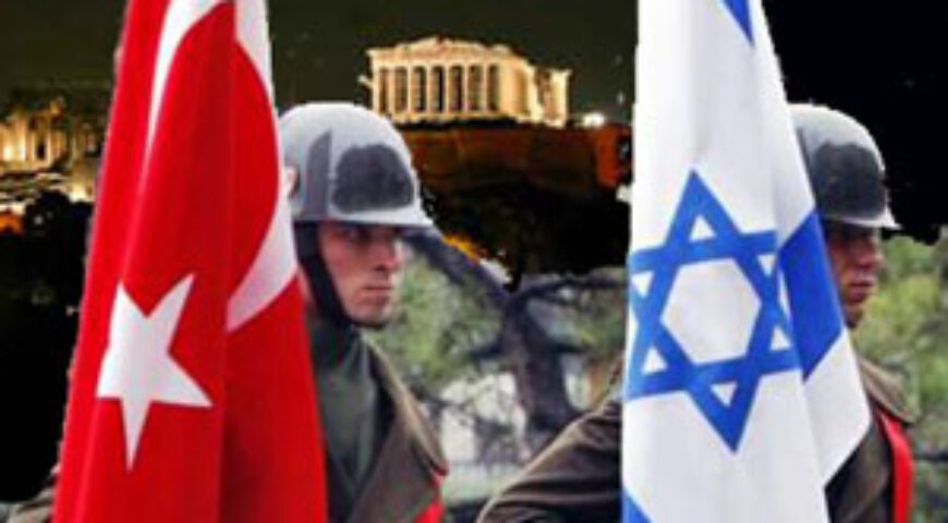 Ομιλία: Ελλάδα και Τουρκία σε σχέση με τον χώρο Α. Λεκάνης Μεσογείου