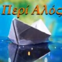 ΤΟ ΝΑΥΤΙΚΟ ΤΩΝ 5Ο ΚΟΜΒΩΝ – 5Ο ΜΟΝΑΔΩΝ ΕΠΙΦΑΝΕΙΑΣ