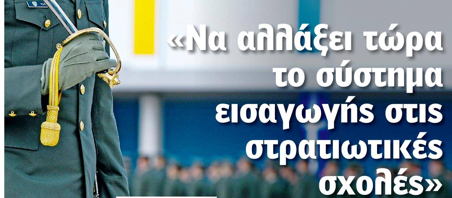 Πάρις Καρβουνόπουλος, Δήμητρα Πανάνου – Συνέντευξη: Να αλλάξει τώρα το σύστημα εισαγωγής στις στρατιωτικές σχολές