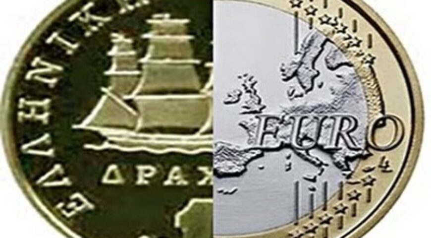 Η ΕΛΛΗΝΙΚΗ ΟΙΚΟΝΟΜΙΚΗ ΚΡΙΣΗ  και ΤΟ ΝΟΜΙΣΜΑΤΙΚΟ ΔΙΛΗΜΜΑ