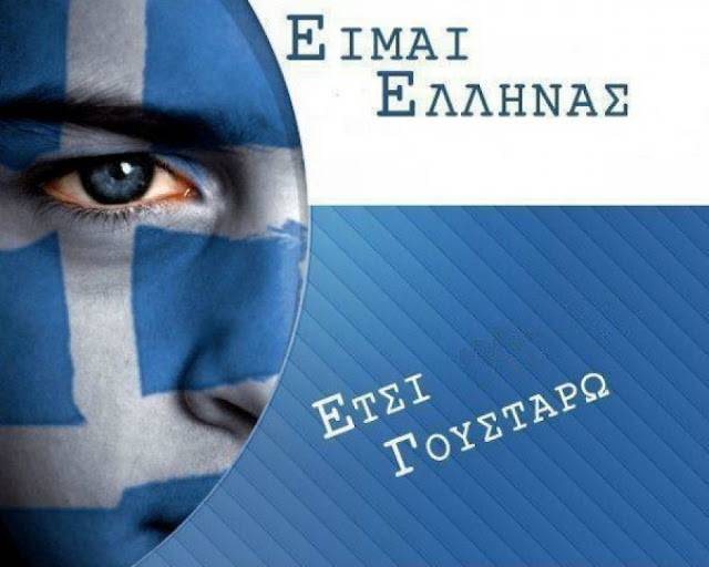 ΓΙΑΤΙ ΟΙ ΕΛΛΗΝΕΣ ΔΕΝ ΑΝΤΙΔΡΟΥΝ;*