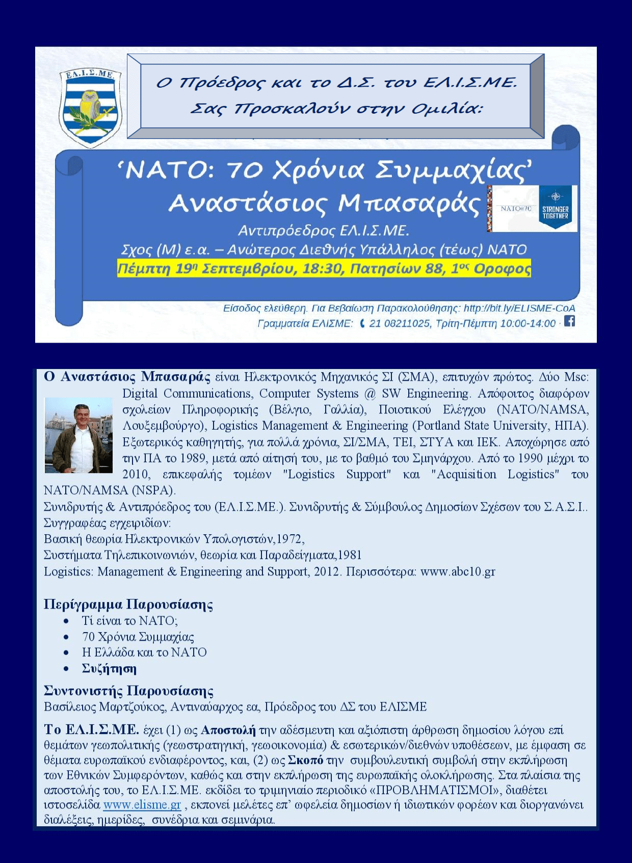 ΕΛ.Ι.Σ.ΜΕ.: Διάλεξη Αναστασίου Μπασαρά, Αντιπροέδρου: ΝΑΤΟ. 70 Χρόνια Συμμαχίας