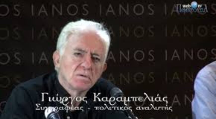 2015-08-03.  Ο Σύριζα ως «καταστρόϊκα»