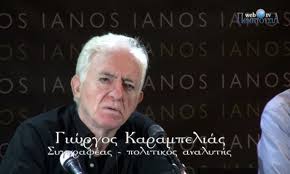 2015-08-03.  Ο Σύριζα ως «καταστρόϊκα»