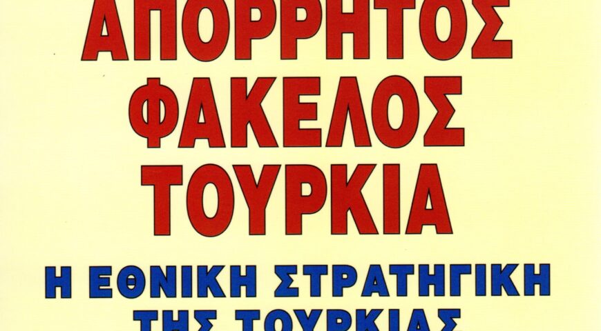 2015-06-08. Νέα τουρκική πρόκληση με το ιταλικό πλοίο OGS EXPLORA