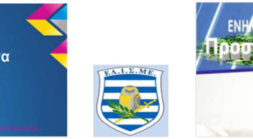 ΕΛΛΗΝΙΚΟ ΙΝΣΤΙΤΟΥΤΟ ΣΤΡΑΤΗΓΙΚΩΝ ΜΕΛΕΤΩΝ ΣΕΜΙΝΑΡΙΟ «Για την Εγκληματικότητα. Μέτρα προστασίας-αποφυγής θυματοποίησης των πολιτών στην καθημερινότητά τους» 11,12,13 – 18, 19, 20 Οκτωβρίου, 2019