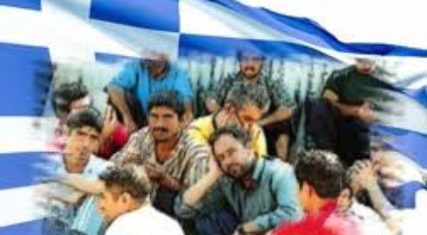 Το Μεταναστευτικό και η Εθνική Ασφάλεια