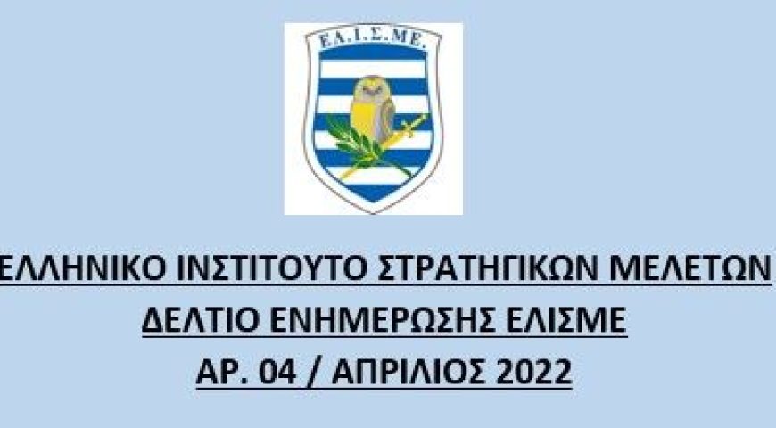 Ενημερωτικό Δελτίο Απριλίου 2022
