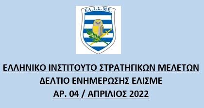 Ενημερωτικό Δελτίο Απριλίου 2022