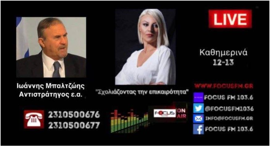 Συνένευξη Ιωάννη Μπαλτζώη στο Focus FM 103.6