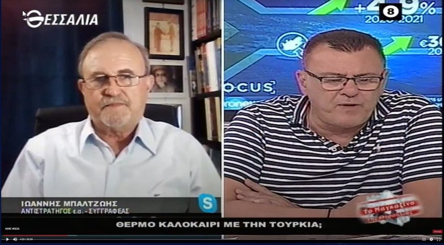 Θερμό καλοκαίρι με την Τουρκία;_Ιωάννης Μπαλτζώης 26 5 22