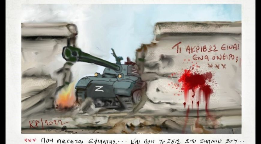 Ο Πούτιν πολεμά τη Δύση, δεν πολεμά την Ουκρανία και τους “ναζί”. Να γιατί δεν τελειώνει ο πόλεμος…