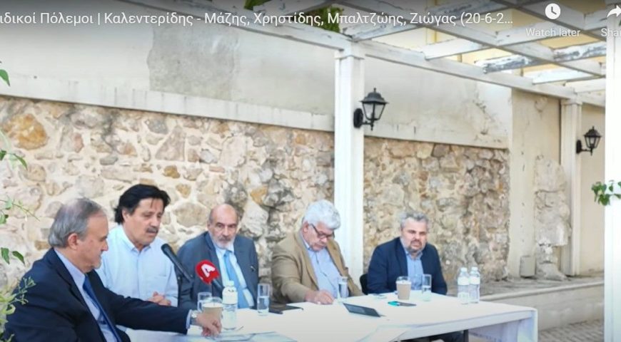 Βίντεο Βιβλιοπαρουσίασης του Βιβλίου “Υβριδικοί Πόλεμοι”