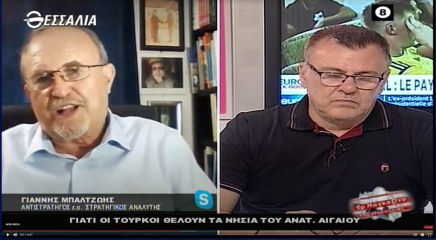 Γιατί οι Τούρκοι θέλουν τα νησιά του Ανατολικού Αιγαίου