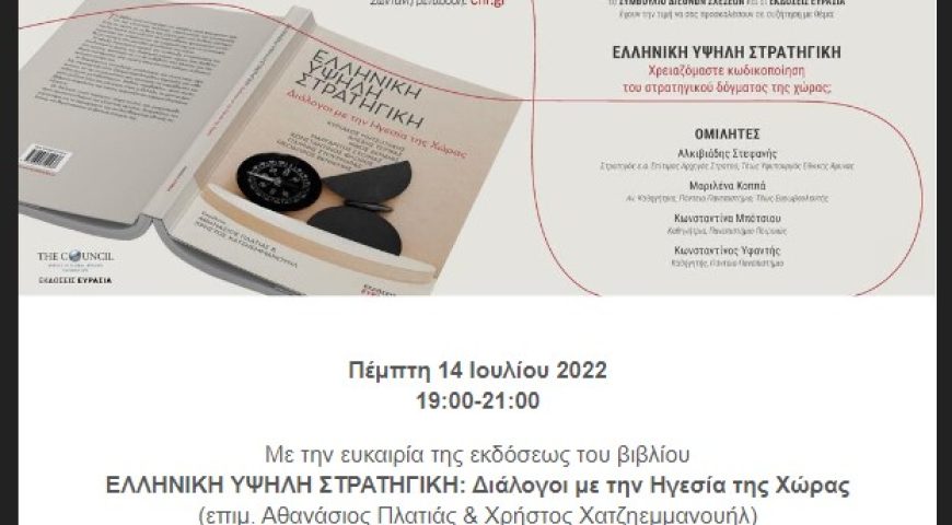 Διαδικτυακή εκδήλωση του CFIR-GR  την  προσεχή  Πέμπτη  14/7/22  από  19:00 έως  21:00  ώρας .