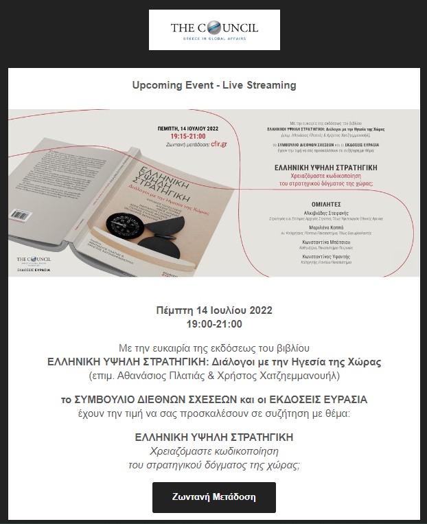 Διαδικτυακή εκδήλωση του CFIR-GR  την  προσεχή  Πέμπτη  14/7/22  από  19:00 έως  21:00  ώρας .