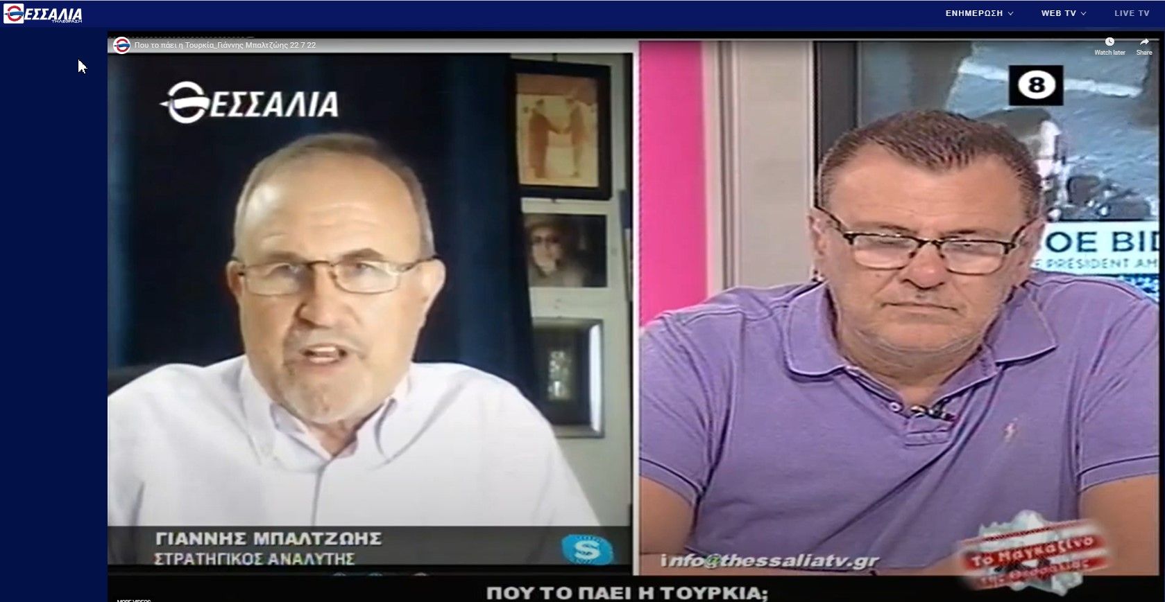 Που το πάει η Τουρκία; Συνέντευξη του Ι.Μπαλτζώη στο Θεσσαλία TV