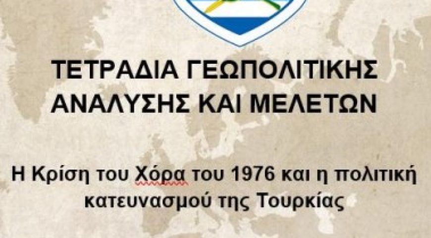 Η Κρίση του 1976