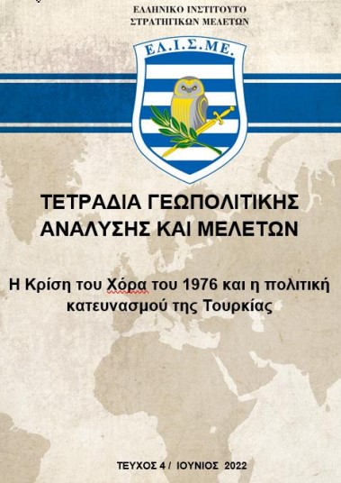 Η Κρίση του 1976