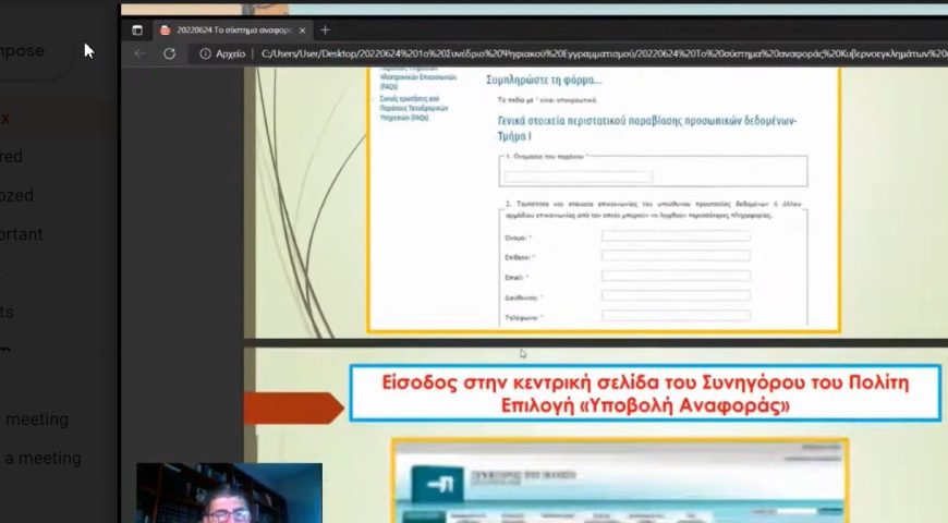 Το Κυβερνοέγκλημα και Οδηγίες προς τους Πολίτες