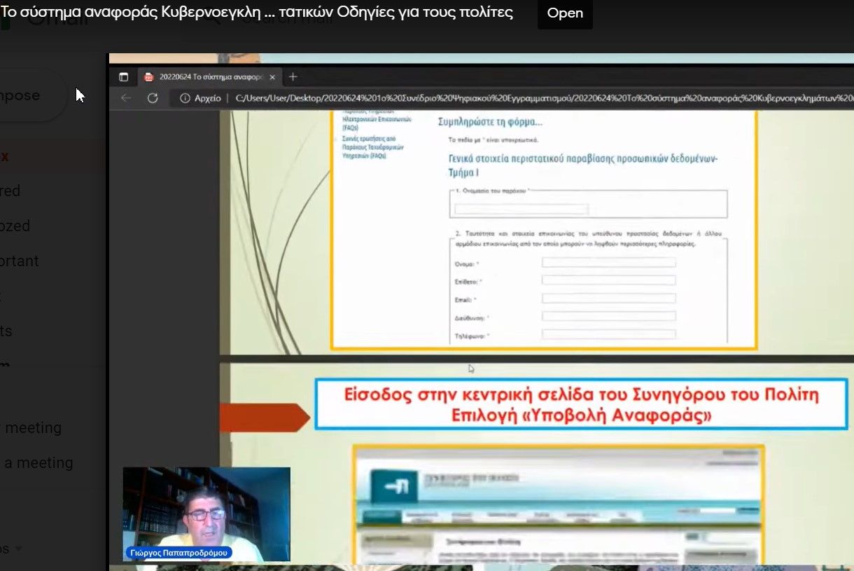 Το Κυβερνοέγκλημα και Οδηγίες προς τους Πολίτες