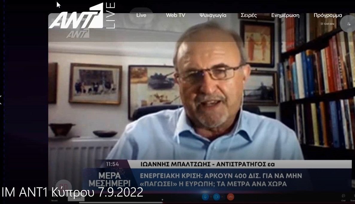 Ο Ιωάννης Μπαλτζώης ομιλεί για το Ενεργειακό Πρόβλημα της Ευρώπης στον ΑΝΤ1 Κύπρου