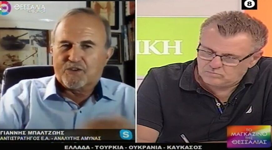 Γ.ΜΠΑΛΤΖΩΗΣ_ΕΛΛΑΔΑ-ΤΟΥΡΚΙΑ-ΟΥΚΡΑΝΙΑ-ΚΑΥΚΑΣΟΣ 13 09 2022