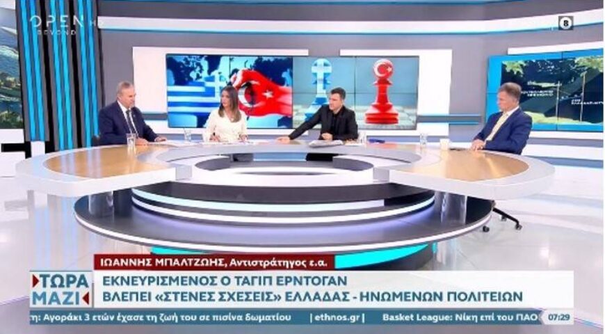 Μπαλτζώης και Τζούμης για τα ελληνοτουρκικά | Τώρα μαζί | 09/10/2022 | OPEN TV