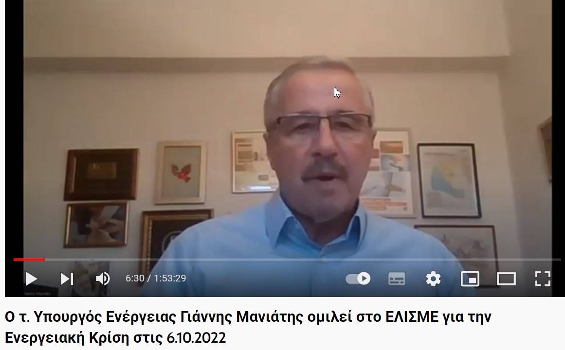 Ο τ. Υπουργός Γιάννης Μανιάτης ομιλεί στο ΕΛΙΣΜΕ για την Ενεργειακή Κρίση