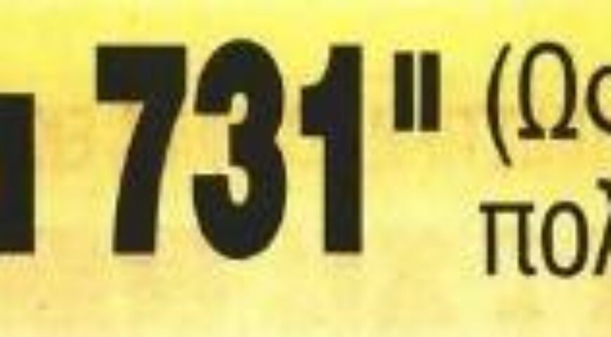 Το “Ύψωμα 731”: Οι συγχρονες Θερμοπύλες της Βορείου Ηπείρου που δεν έπεσαν!