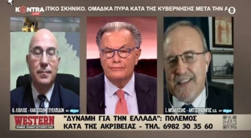 Ελληνοτουρκικά : Στρατηγός Ιωάννης Μπαλτζώης – Δρ. Θεόδωρος Λιόλιος Καθηγητής Σχολής Ευελπίδων (ΣΣΕ)