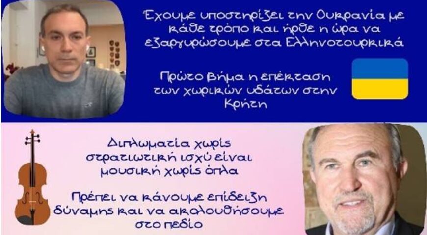 Φίλης, Μπαλτζώης, Ήρθε η ώρα να εξαργυρώσουμε την Ουκρανική στήριξη στα Ελληνοτουρκικά – YouTube Με αφορμή τις δηλώσεις του Τούρκου υπουργού άμυνας, Χουλουσί Ακάρ, ο διεθνολόγος και γεωπολιτικός αναλυτής …
