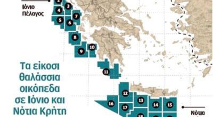 ΕΡΕΥΝΑ ΥΔΡΟΓΟΝΑΝΘΡΑΚΩΝ ΣΤΗΝ ΕΛΛΑΔΑ ΞΑΝΑ ΕΛΠΙΔΕΣ ΚΑΙ ΡΕΑΛΙΣΜΟΣ