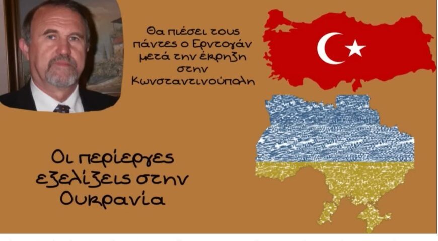 Γιάννης Μπαλτζώης, Τα βρήκαν ΗΠΑ – Ρωσία για το Ουκρανικό; Ο Ερντογάν, ο Μενέντεζ και οι έρευνες