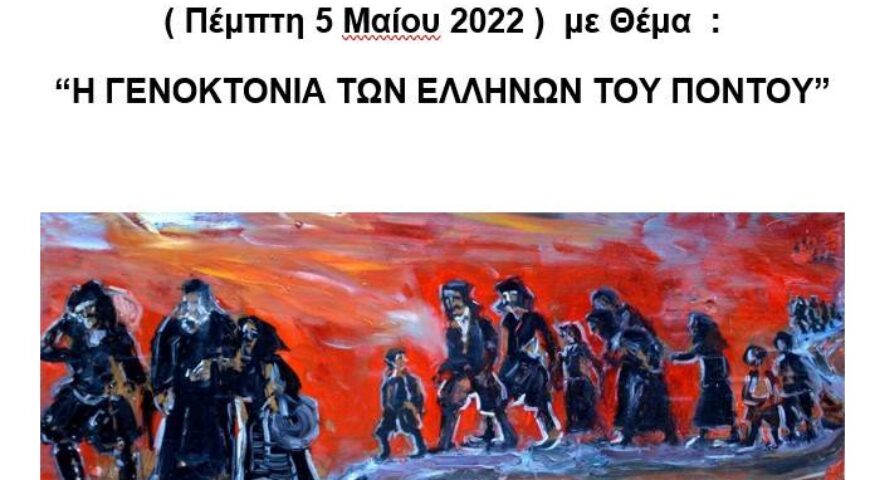 Η Γενοκτονία των Ελλήνων του Πόντου