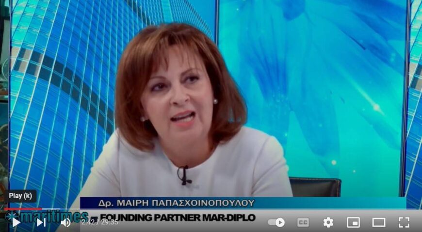 Συνέντευξη της Μαίρης Παπασχοινοπούλου, μέλους του ΕΛΙΣΜΕ, περί Ναυτιλιακής Εταιρικής Διπλωματίας στο maritimes.gr και RISE TV . Η καταληκτική της πρόταση αφορά το πελώριο διαπραγματευτικό χαρτί της Ελλάδας, το Πολεμικό μας Ναυτικό.