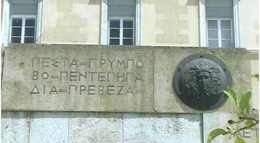 Η Μάχη των Πεστών Ιωαννίνων 29 και 30 Νοεμβρίου 1912