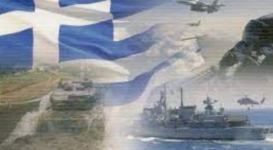 21η Νοεμβρίου, Ημέρα των Ενόπλων Δυνάμεων Και η αναγκαιότητα υπάρξεώς των στην μέγιστη ισχύ των.