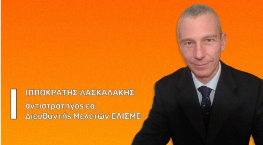 Αντγος Δασκαλάκης: Αυτές είναι οι ανάγκες των Ενόπλων Δυνάμεων