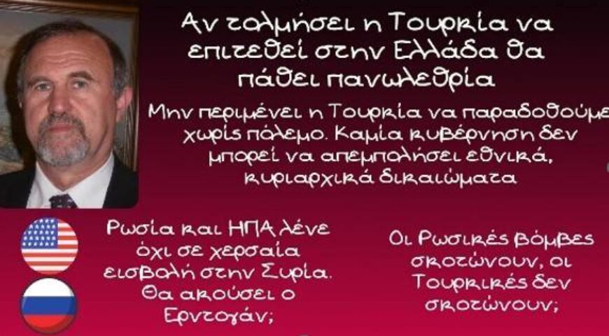 Γιάννης Μπαλτζώης, Μην περιμένει η Τουρκία να παραδοθούμε χωρίς πόλεμο. Άλλο Συρία άλλο Ελλάδα