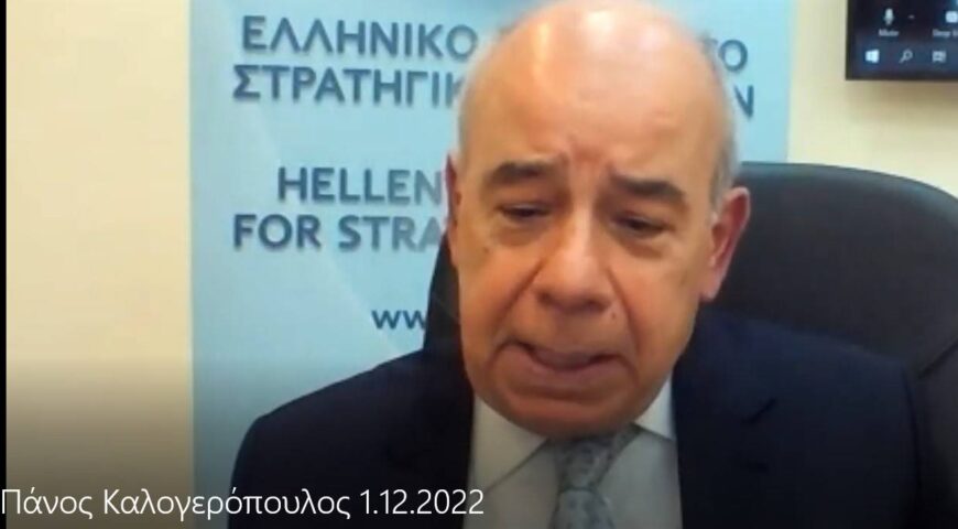 Ομιλία του Πρέσβη ε.τ. κ. Πάνου Καλογερόπουλου στο ΕΛΙΣΜΕ για το Βατικανό, τις Σχέσεις με Ελλάδα και την Εκκλησιαστική Διπλωματία