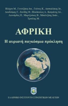 Εξώφυλλο Αφρικής.. Εξώφυλλο Αφρικής..