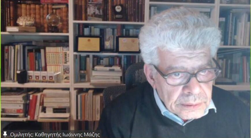 Ομιλία του Καθηγητού Ιωάννη Μάζη για το ΕΛΙΣΜΕ με θέμα τα Τουρκικά Εγκλήματα Πολέμου και κατά της Ανθρωπότητος στην Κύπρο Απαιτούντα Παρέμβαση του Ποινικού Δικαστηρίου