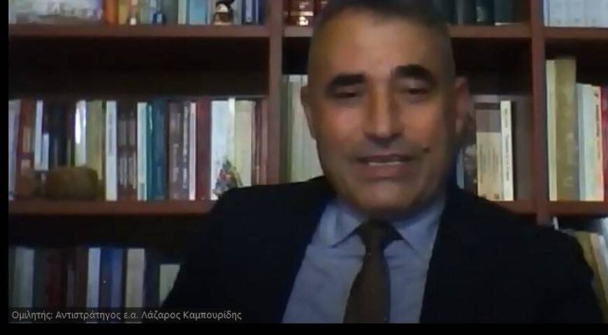 Ο Αντγος ε.α. Λάζαρος Καμπουρίδης ομιλεί στο ΕΛΙΣΜΕ με θέμα τον Ερντογάν και τον Παντουρκισμό