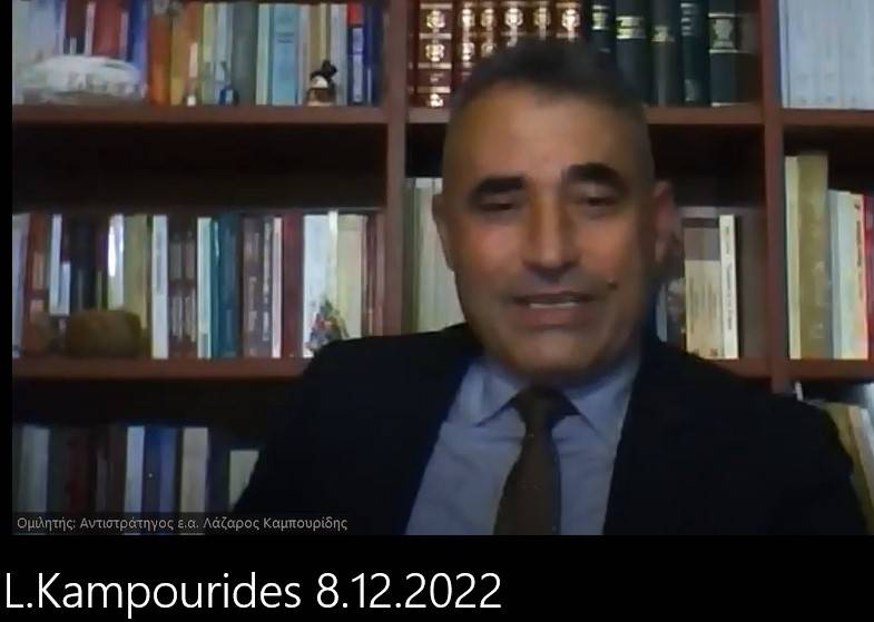 Ο Αντγος ε.α. Λάζαρος Καμπουρίδης ομιλεί στο ΕΛΙΣΜΕ με θέμα τον Ερντογάν και τον Παντουρκισμό