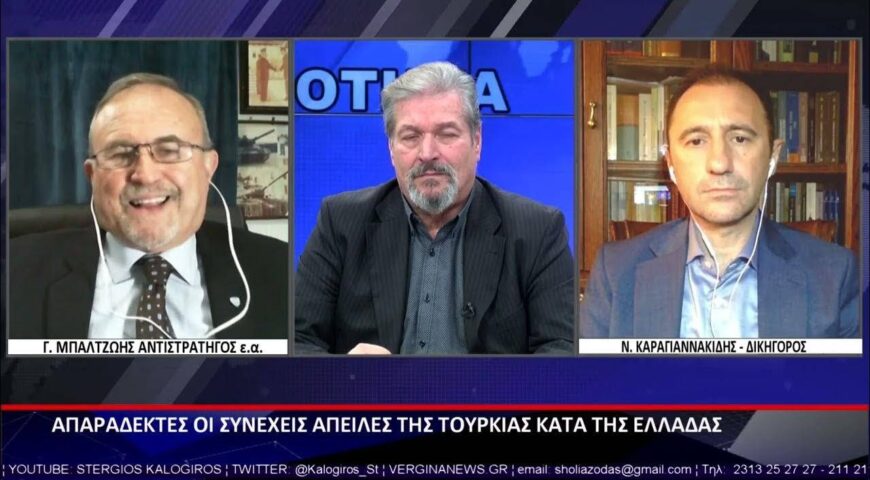 ΙΩΑΝΝΗΣ ΜΠΑΛΤΖΩΗΣ. ΣΧΟΛΙΑΖΟΝΤΑΣ ΤΗΝ ΕΠΙΚΑΙΡΟΤΗΤΑ 09 01 2023 Γ ΜΕΡΟΣ