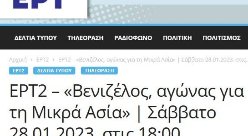 ΕΡΤ2-Βενιζέλος, αγώνας για τη Μικρά Ασία – Σάββατο 28.1.2023, στις 18:00μμ