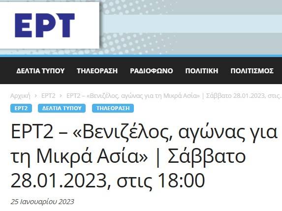 ΕΡΤ2-Βενιζέλος, αγώνας για τη Μικρά Ασία – Σάββατο 28.1.2023, στις 18:00μμ