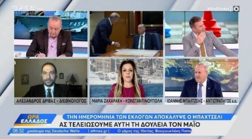 Δρίβας και Μπαλτζώης για την συνάντηση Μπλίνκεν – Τσαβούσογλου και τις δηλώσεις Μπαχτσελί | OPEN TV